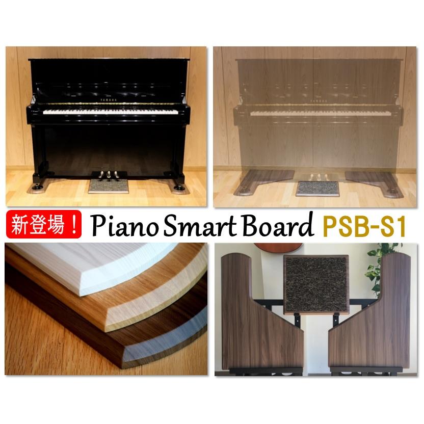 Piano Smart Boardについて