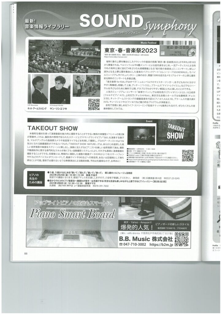 「月刊ピアノ」広告掲載