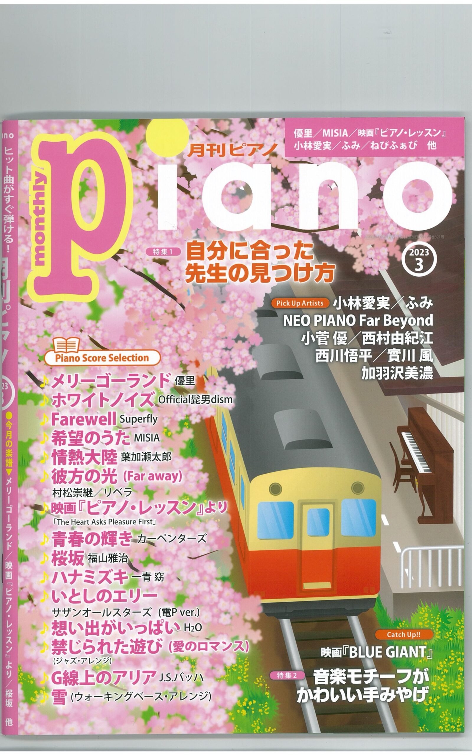 「月刊ピアノ」広告掲載