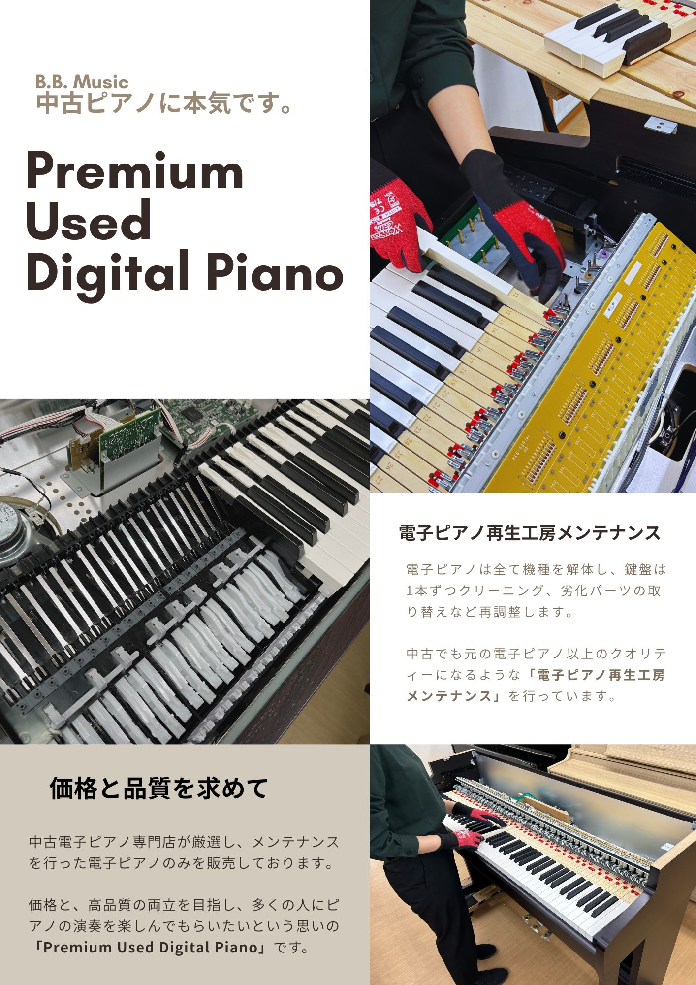 B.B. Music オンラインショップ / ≪4県送料無料!電子ピアノ再生工房 