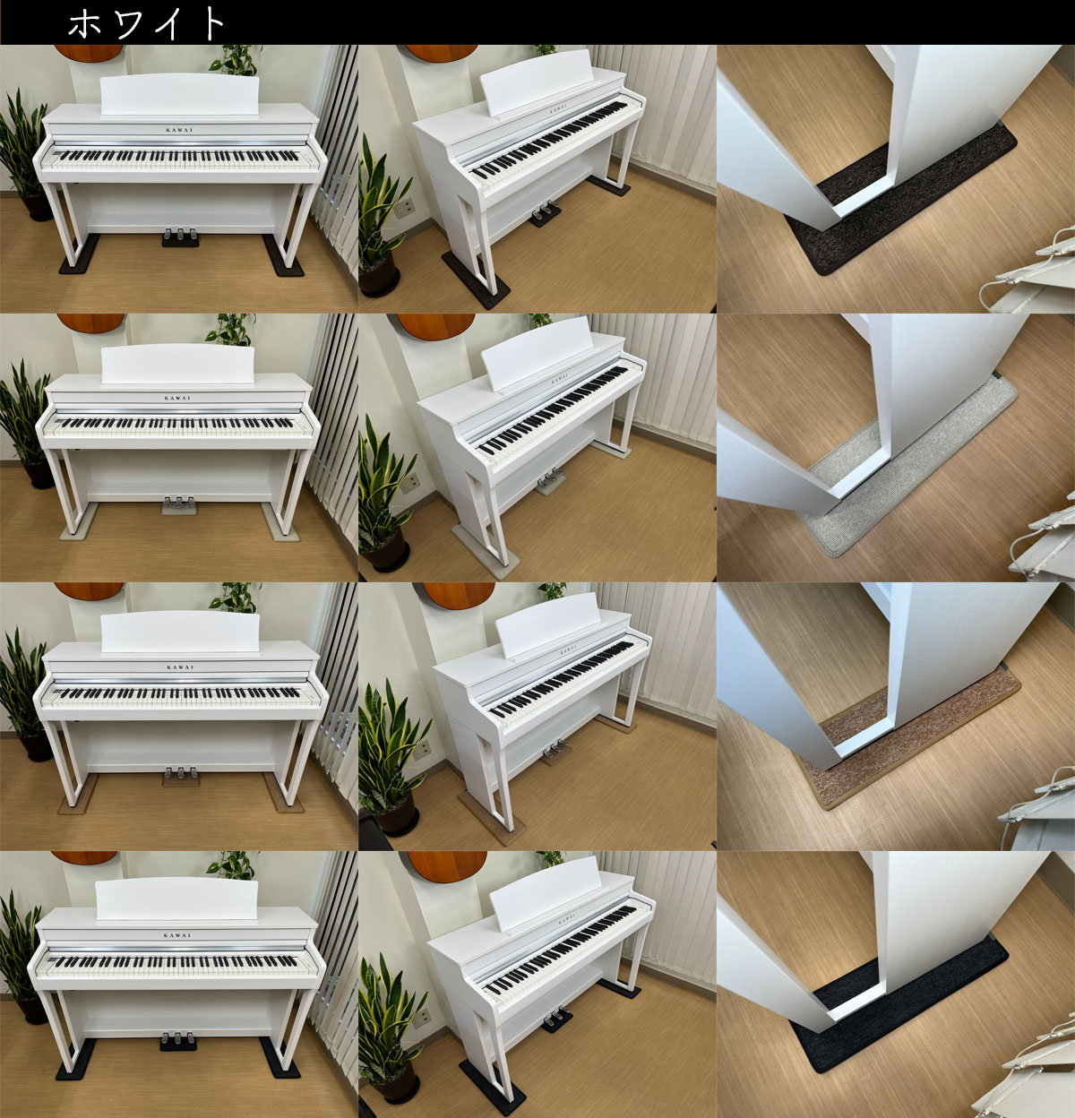 ホワイト（ピアノ）とマットの組み合わせ