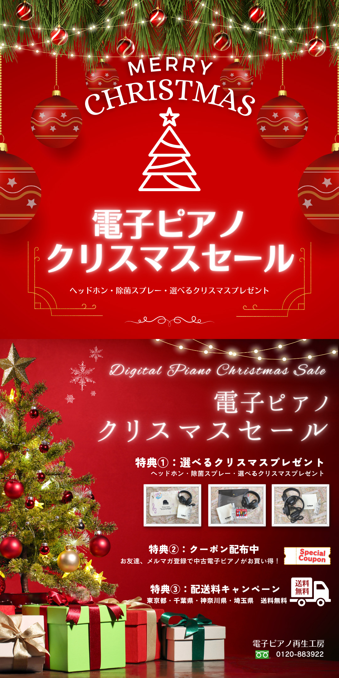 B.B. Music 株式会社 | 電子ピアノ・クリスマスセール開催