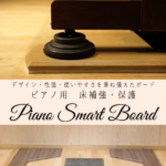 B.B. Music 株式会社|Piano Smart Board入荷のお知らせ