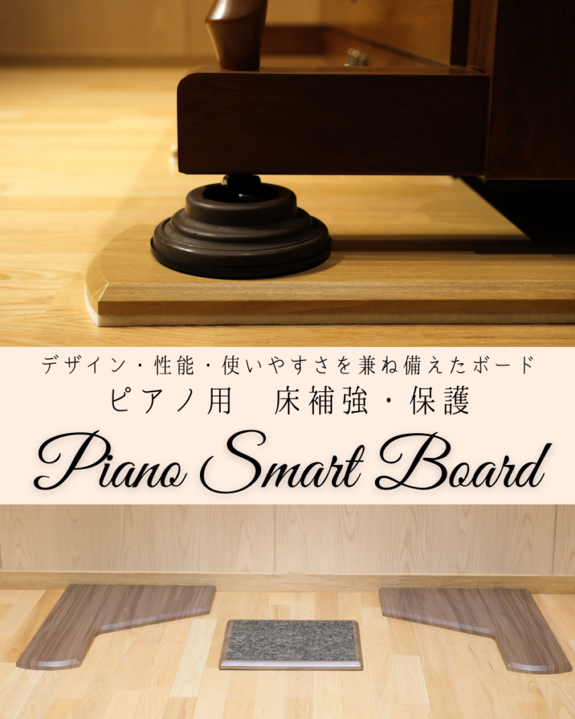 B.B. Music 株式会社 | Piano Smart Board入荷のお知らせ