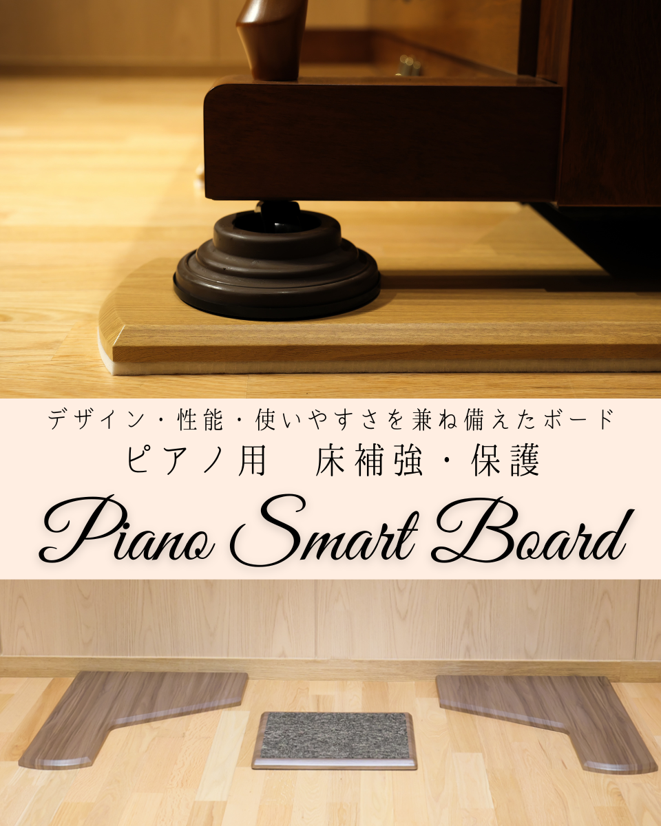 B.B. Music オンラインショップ / 《Piano Smart Board》 3色から選択