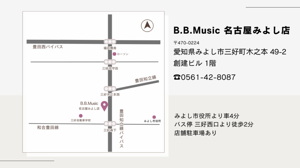 B.B. Music 株式会社 | B.B. Music 名古屋みよし店オープンについて