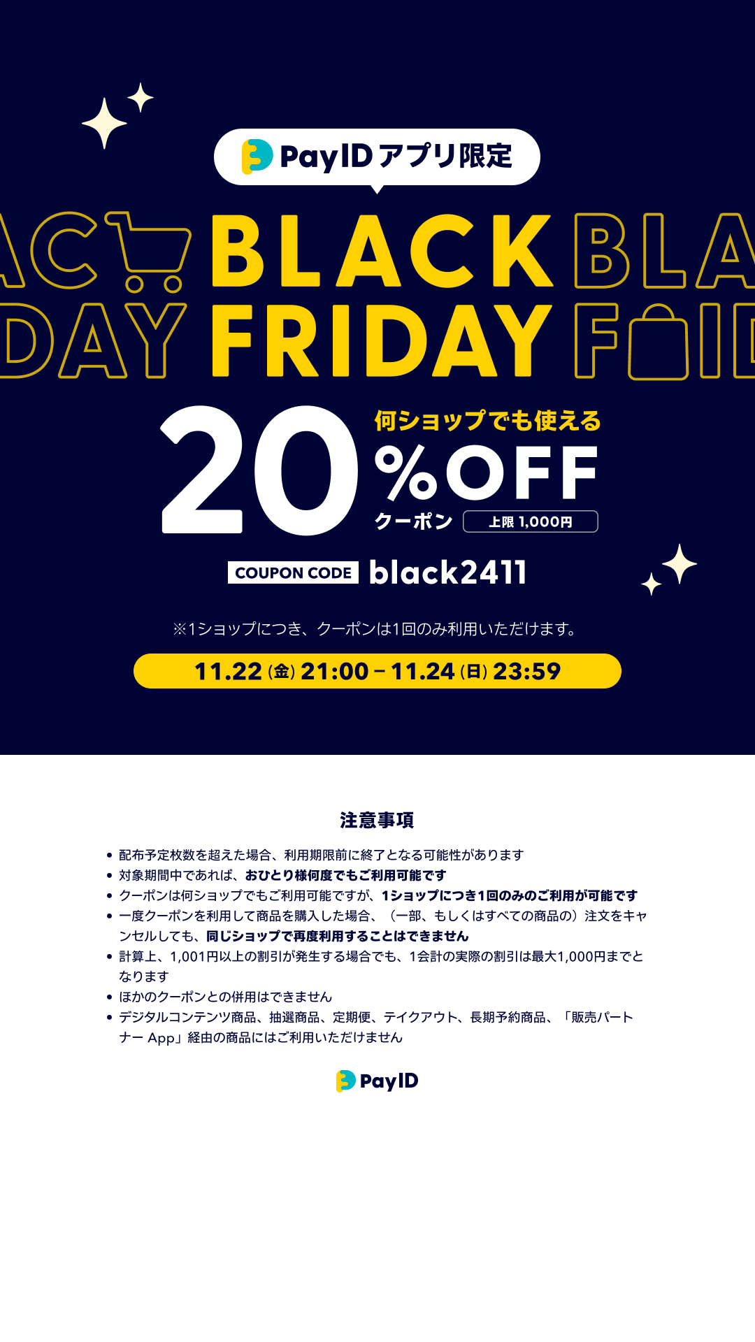 B.B. Music 株式会社 | BASE店「BLACK FRIDAYキャンペーン」